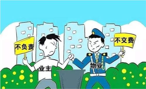 民法典 今年起,物业 新规 实施,5种情况下可以不交物业费