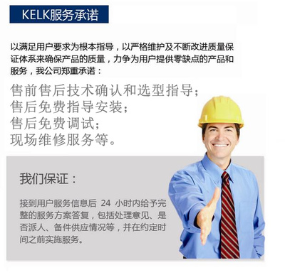 服务承诺