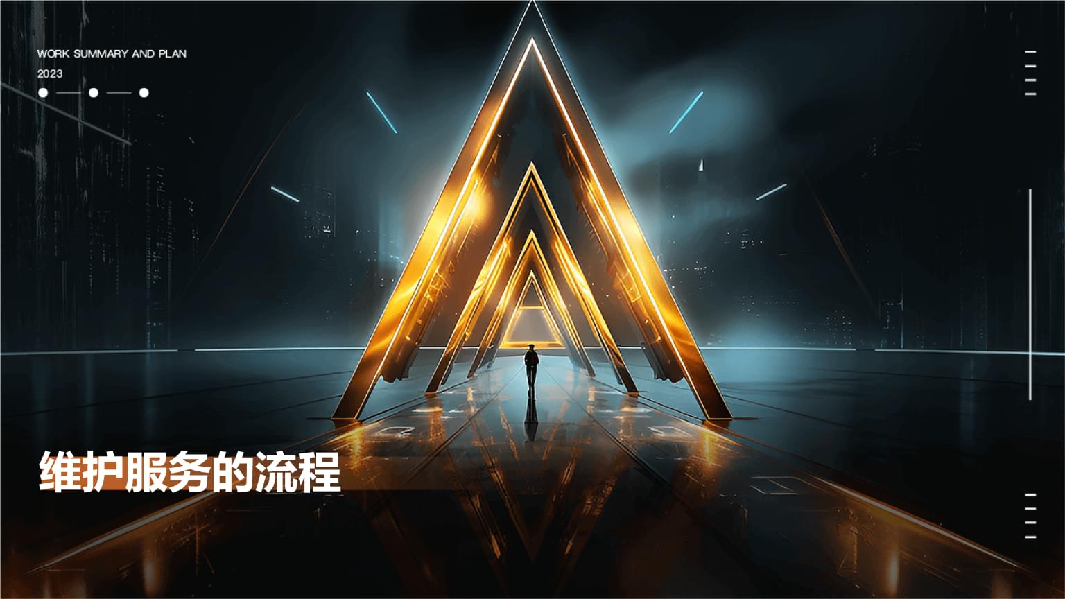 维护服务流程详解 从报修到闭环的全周期管理